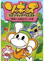 【中古】《ケースなし》ソッキーズ フロンティアクエスト【訳あり】s18033【レンタル専用DVD】