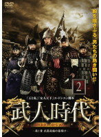 樂天商城 - 【中古】《ケースなし》武人時代 第1章 〜武臣政権の幕開け〜 Vol.2 b60316【レンタル専用DVD】