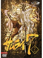 Rakuten - 【中古】《ケースなし》SAMURAI7 第十巻 b32725【レンタル専用DVD】