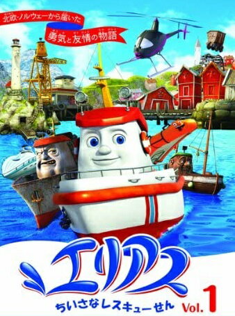 【中古】エリアス ちいさなレスキューせん (4巻抜け)計12巻セット s18111【レンタル専用DVD】