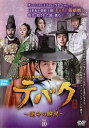 【中古】《ケースなし》テバク〜運命の瞬間(とき)〜 Vol.10 b32325【レンタル専用DVD】(2)