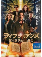 【中古】ライブラリアンズ 第一章 失われた秘宝 全5巻セット【訳あり】s18413【レンタル専用DVD】