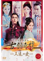 Rakuten - 【中古】《ケースなし》古剣奇譚 久遠の愛 全25巻セット【訳あり】 s18370【レンタル専用DVD】