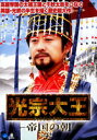 【中古】《ケースなし》光宗大王-帝国の朝- vol.42 b39017【レンタル専用DVD】(2)
