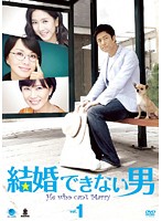 【中古】結婚できない男 (2巻抜け) 計7巻セット【訳あり】s19017【レンタル専用DVD】