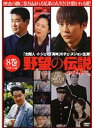 【中古】《ケースなし》野望の伝説 Vol.8 b39258【レンタル専用DVD】(2)