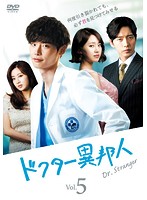 【中古】《ケースなし》ドクター異邦人 Vol.5 b39403【レンタル専用DVD】