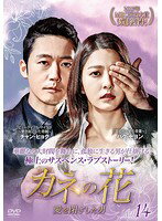 Rakuten - 【中古】《ケースなし》カネの花〜愛を閉ざした男〜 Vol.14 b32968【レンタル専用DVD】