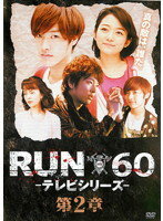 メール便：可規格番号：kmum19003JANコード：4539373017491キャスト：Takuya 森田涼花 キム・ジョンフン 監督：園田俊郎 字幕： 音声：ステレオ／リニアPCM 【商品説明】東京を舞台に、闇のギャンブルゲーム組織「RUN」と、ゲームの駒として走ることを余儀なくされる‘RUNNER’たちが繰り広げるスリリングなストーリーを描いた人気ジェットコースター・サスペンスのTVシリーズ版。第4話「悪夢」から第6話「約束」までを収録。 【商品説明】 こちらの商品はレンタル店で使用していた中古品となっております。 お間違えのないようにお願いします。研磨・クリーニング・起動確認後、緩衝材で保護して発送致します。経年劣化によるジャケットの日焼けやレンタル店で繰り返し使用されていた際に生じた、傷み、破れ、汚れ、切れ、シールの剥がれ痕、またはディスク盤面に目に見えるキズ、印字面の剥がれ、ディスク中央のリング部分にヒビなどがあります。(※映像やプレーヤーの動作には支障ありません) 記載のない特典につきましては封入の保証はしておりません。上記の記載の件についてのクレームはお受けできませんのでご理解ください。