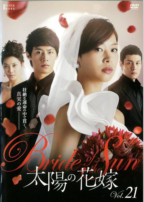 Rakuten - 【中古】《ケースなし》太陽の花嫁 21 b39394【レンタル専用DVD】
