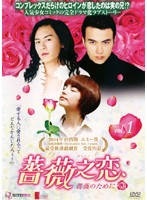 【中古】《ケースなし》薔薇之恋 薔薇のために (1巻抜け) 計13巻セット【訳あり】s18827【レンタル専用DVD】
