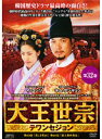 【中古】《ケースなし》大王世宗 テワンセジョン Vol.32 b53825【レンタル専用DVD】(2)