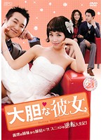 Rakuten - 【中古】《ケースなし》大胆な彼女 Vol.23 b39573【レンタル専用DVD】