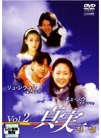 楽天市場】韓国ドラマ 真実 dvdの通販