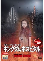 メール便：可規格番号：rdd-01918JANコード：4547462015341キャスト：アンドリュー・マッカーシー ブルース・デイヴィソン ダイアン・ラッド ジャック・コールマン 監督：グレイグ・R・バクスレー 字幕：日本語字幕 音声：ステレオ／5.1サラウンド／日本語吹替 【商品説明】スティーブン・キングが仕掛ける罠と恐怖。原作 「キングダム」 では描き切れなかったストーリーを完全網羅した、話題騒然のTVシリーズ。【商品説明】 こちらの商品はレンタル店で使用していた中古品となっております。 お間違えのないようにお願いします。研磨・クリーニング・起動確認後、緩衝材で保護して発送致します。経年劣化によるジャケットの日焼けやレンタル店で繰り返し使用されていた際に生じた、傷み、破れ、汚れ、切れ、シールの剥がれ痕、またはディスク盤面に目に見えるキズ、印字面の剥がれ、ディスク中央のリング部分にヒビなどがあります。(※映像やプレーヤーの動作には支障ありません) 記載のない特典につきましては封入の保証はしておりません。上記の記載の件についてのクレームはお受けできませんのでご理解ください。