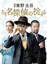 【中古】《ケースなし》【訳あり】名探偵の掟 Vol.2 b39213【レンタル専用DVD】
