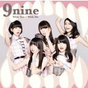 【中古】With You/With Me(初回生産限定盤B)(DVD付) / 9nine c7918【中古CDS】
