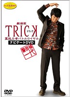 š۷ TRICK ǽϼԥХȥ ʥӥDVD b32919ڥ󥿥DVD