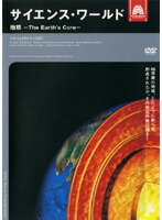 【中古】サイエンス・ワールド 地核～The Earth’s Core～ b40597【レンタル専用DVD】