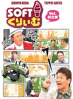【中古】《ケースなし》ソフトくりぃむ Vol.バニラ b40043 【レンタル専用DVD】