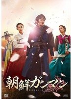 Rakuten - 【中古】《ケースなし》朝鮮ガンマン＜テレビ放送版＞ Vol.2 b40493【レンタル専用DVD】