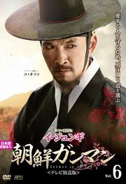 【中古】《ケースなし》朝鮮ガンマン＜テレビ放送版＞ Vol.6 b40867【レンタル専用DVD】