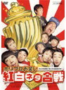 【中古】《ケースなし》ホリプロお笑い 紅白ネタ合戦 b13408【レンタル専用】
