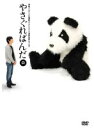 【中古】《ケースなし》やさぐれぱんだ 白盤 b40807【レンタル専用DVD】