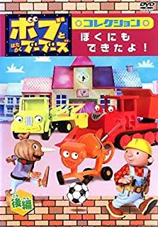 【中古】《ケースなし》ボブとはたらくブーブーズ コレクション ぼくにもできたよ！ 後編 b40487 【レンタル専用DVD】(2)