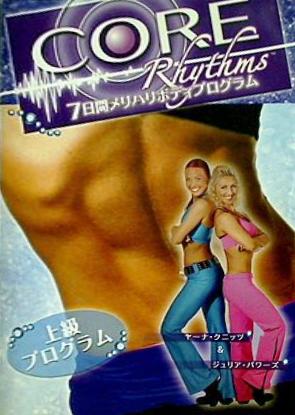 【中古】corerhythmsbonusDVD7日間メリハリボディプログラム上級プログラムa624【未開封DVD】