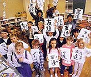 楽天市場】ゆず 友達の唄の通販