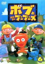 メール便：可規格番号：spd-5510JANコード：4991307402788キャスト：鈴木琢磨 熊谷ニーナ 宇垣秀成 石村知子 監督：---- 字幕：---- 音声：ステレオ／ドルビーデジタル／日本語吹替 【商品説明】99年にイギリスで放映されて以来、世界中の子供たちから愛され続けている人気TVアニメ。建築の仕事をするボブと、しゃべる建築機械の仲間たちの日常を描く。 【商品説明】 こちらの商品はレンタル店で使用していた中古品となっております。 お間違えのないようにお願いします。研磨・クリーニング・起動確認後、緩衝材で保護して発送致します。経年劣化によるジャケットの日焼けやレンタル店で繰り返し使用されていた際に生じた、傷み、破れ、汚れ、切れ、シールの剥がれ痕、またはディスク盤面に目に見えるキズ、印字面の剥がれ、ディスク中央のリング部分にヒビなどがあります。(※映像やプレーヤーの動作には支障ありません) 記載のない特典につきましては封入の保証はしておりません。上記の記載の件についてのクレームはお受けできませんのでご理解ください。