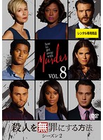 【中古】《ケースなし》殺人を無罪にする方法 シーズン2 Vol.8 b40005【レンタル専用DVD】