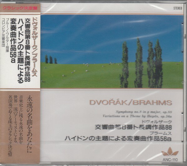 【中古】ドヴォルザーク / 交響曲第8番ト長調作品88 ブラームス / ハイドンの主題による変奏曲作品56a / ワルター (指揮) c8775【中古CD】