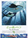 【中古】《ケースなし》七つの海のティコ Tico&Friends 4 b41399【レンタル専用DVD】(2)