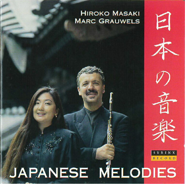 【中古】日本の音楽 ～JAPANESE MELODIES / 正木裕子 Marc Grauwels 【訳あり】 c8773【中古CD】