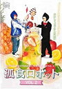 【中古】《ケースなし》孤食ロボット 2 b40886【レンタル専用DVD】