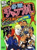 ����šۡԥ������ʤ��վ�ǯ�����ץ� ���󥹺פ� in Zepp Tokyo ������¸�� ���� DISC2 b41642�ڥ�󥿥�����DVD��