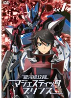 【中古】《ケースなし》銀河機攻隊 マジェスティックプリンス (6、8巻抜け)計6巻セット s19329【レンタル専用DVD】