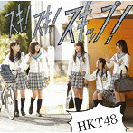 メール便：可規格番号：umck5419JANコード：4988005747174【商品説明】国民的アイドルグループ、AKB48の正統妹分グループとして九州・博多にHKT48劇場をオープンさせてから1年あまり。。。ついにHKT48のデビューシングルの発表が3月20日に決定！ グループ結成当初からセンターとして活躍してきた兒玉遥、AKB48総選挙で47位にランクインした宮脇咲良、AKB48から電撃移籍、その活躍はバラエティからドラマまでとどまるところを知らない指原莉乃、秋元康氏が「第2の松井珠理奈」と大絶賛の12歳、田島芽瑠ほか、最強の布陣にてついに全国へ！ 平均年齢14.9歳（2013年1月現在）の最もフレッシュな48グループの末っ子‘HKT48’が、メディア・イベントを通していよいよ全国に羽ばたきます！ ・CMタイアップ決定！！ 「お願いヴァレンティヌ」…ロッテ「ガーナミルクチョコレート」CMソング 期間:2013年1月21日〜2月14日O.A. 曲目リスト 【DISC1】 01:表題曲 02:お願いヴァレンティヌ 03:Type-Cカップリング曲 04:表題曲 （Inst.） 05:お願いヴァレンティヌ （Inst.） 06:Type-Cカップリング曲 （Inst.） 【DISC2】 01:表題曲 （Music Video） 02:お願いヴァレンティヌ （Music Video） 03:特典映像C 04:特典映像D【商品説明】 こちらの商品は中古品となっております。 お間違えのないようにお願いします。 記載のない特典につきましては封入の保証はしておりません。 必要である場合は、事前のお問合せをお願いいたします。 購入後の特典不備による返品・交換は対応いたしかねます。