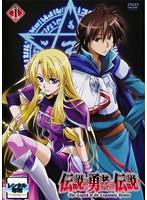 メール便：可規格番号：zmbz-5851rJANコード：4935228102884キャスト：福山潤 小野大輔 沢城みゆき 杉田智和 諏訪部順一 高橋美佳子 大浦冬華 日野聡 増谷康紀 藤田咲 高垣彩陽 伊丸岡篤 村田知沙 監督：川崎逸朗 字幕：---- 音声：ステレオ／リニアPCM 【商品説明】数多くの伝説が残る世界。大陸の南の位置するローランド帝国の人民は腐敗した貴族による圧政に苦しんでいた。その一方で王シオンの用命を受けた一人の青年・ライナと少女・フェリスは旅を続けていた。だが、主人公ライナは超がつくほどの無気力人間である。彼が望むのは、のんびりと惰眠をむさぼることで生きていける昼寝王国を作ることであった。やがて、彼らを巻き込んだ戦争の渦が、三人の若者の運命を複雑に結びつける！ライナの『瞳』に映るのは、いかなる未来か？新感覚アンチ・ヒロイック・ファンタジー開幕！第1話「昼寝王国の野望」と第2話「英雄と寝ぼけ男」を収録。 【商品説明】 こちらの商品はレンタル店で使用していた中古品となっております。 お間違えのないようにお願いします。研磨・クリーニング・起動確認後、緩衝材で保護して発送致します。経年劣化によるジャケットの日焼けやレンタル店で繰り返し使用されていた際に生じた、傷み、破れ、汚れ、切れ、シールの剥がれ痕、またはディスク盤面に目に見えるキズ、印字面の剥がれ、ディスク中央のリング部分にヒビなどがあります。(※映像やプレーヤーの動作には支障ありません) 記載のない特典につきましては封入の保証はしておりません。上記の記載の件についてのクレームはお受けできませんのでご理解ください。