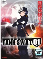 【中古】《ケースなし》警察戦車隊 TANK S.W.A.T. 01 b42160【レンタル専用DVD】