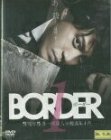 【中古】BORDER ボーダー 2巻抜け 計4巻セット s19658【レンタル専用DVD】