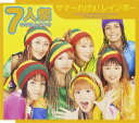 【中古】サマーれげぇ!レインボー / 7人祭 c9759【中古CDS】