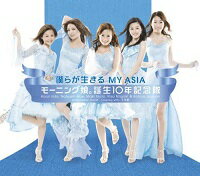 【中古】僕らが生きる MY ASIA(初回生産限定盤) c9721【中古CDS】