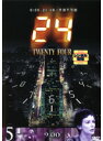 【中古】《ケースなし》24 TWENTY FOUR 5 9:00 【訳あり】 b42075【レンタル専用DVD】