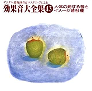 メール便：可規格番号：kicg-1128JANコード：4988003189945【商品説明】「SE」なんて洒落て言うよりも，「効果音」と呼ぶのがふさわしいキングの『効果音大全集』。冒頭の「胃けいれん」の音をはじめとした何パターンかは合成されたイメージ音。解説にもあるように自由な発想で使うのがよろしいかと。いっそのこと自分で作る？ 【商品説明】 こちらの商品はレンタル店で使用していた中古品となっております。 お間違えのないようにお願いします。研磨・クリーニング・起動確認後、緩衝材で保護して発送致します。経年劣化によるジャケットの日焼けやレンタル店で繰り返し使用されていた際に生じた、傷み、破れ、汚れ、切れ、シールの剥がれ痕、またはディスク盤面に目に見えるキズ、印字面の剥がれ、ディスク中央のリング部分にヒビなどがあります。(※映像やプレーヤーの動作には支障ありません) 記載のない特典につきましては封入の保証はしておりません。上記の記載の件についてのクレームはお受けできませんのでご理解ください。