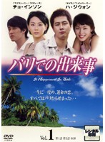 Amazon.co.jp: バリでの出来事 DVD COMPLETE BOX