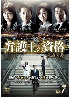 【中古】《ケースなし》弁護士の資格〜改過遷善 Vol.7 b41909【レンタル専用DVD】