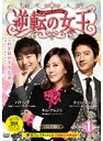 【中古】《ケースなし》逆転の女王 完全版 全16巻セット【訳あり】s27152【レンタル専用DVD】